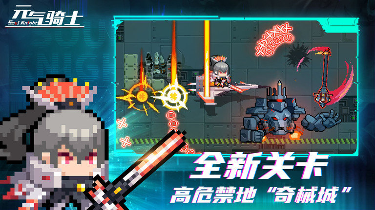 元气骑士taptap最新版 v7.1.0 安卓版 2