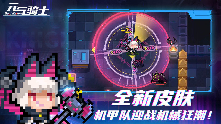 元气骑士taptap最新版 v7.1.0 安卓版 4