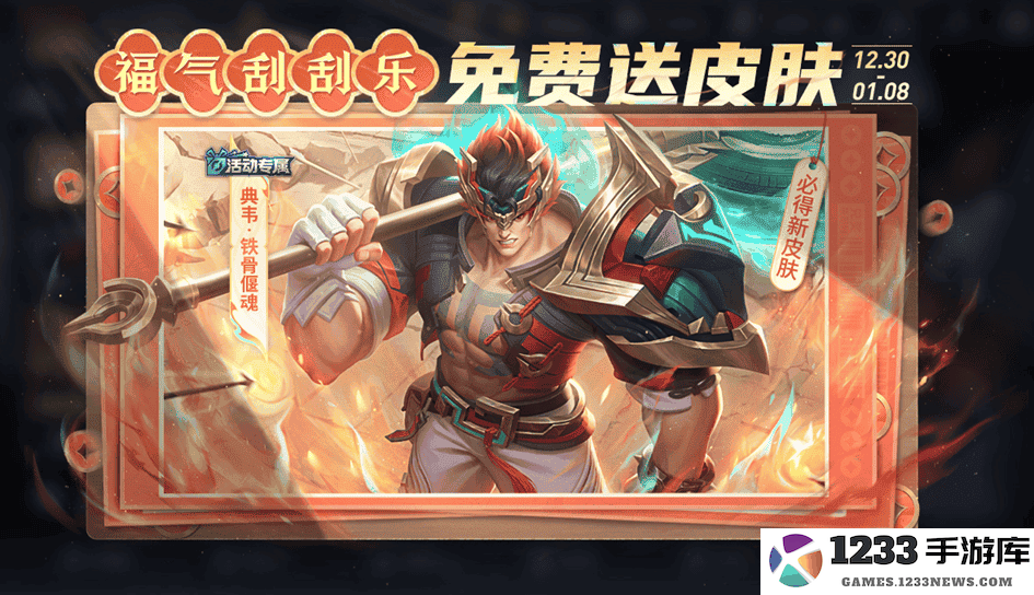 王者荣耀s38赛季最新活动