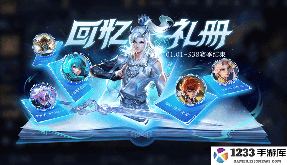 王者荣耀s38赛季最新活动