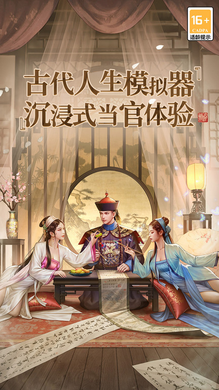 极品芝麻官手游360版 v6.6.01032635 官方安卓版 0