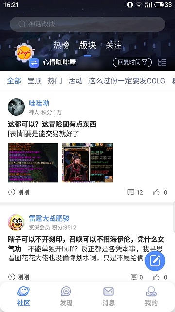 colg论坛手机客户端(改名Colg玩家社区) v4.36.0 安卓官方版 4