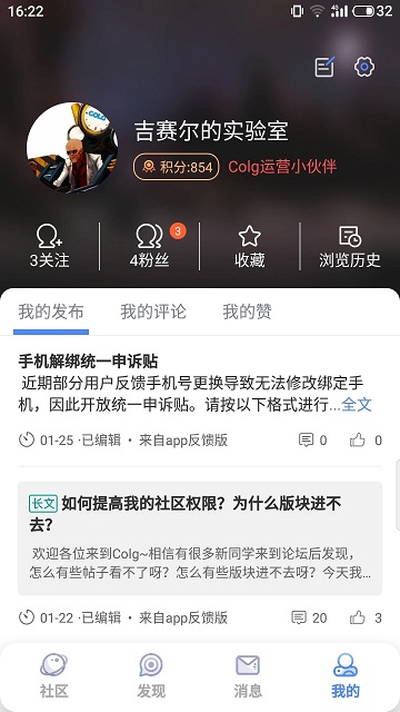 colg论坛手机客户端(改名Colg玩家社区) v4.36.0 安卓官方版 0
