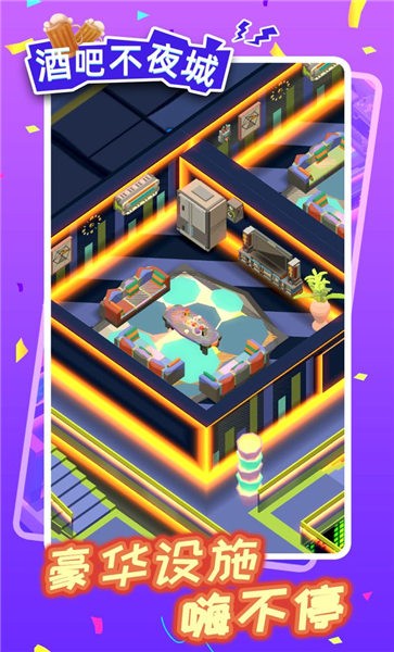 酒吧不夜城游戏 v1.3.2 安卓版 0