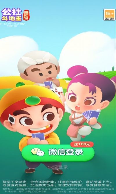 公社斗地主赚钱微信秒到账 v1.0.0 安卓新版2025 2
