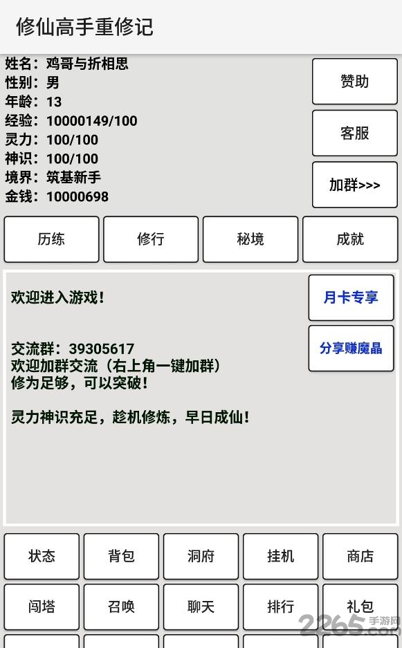 修仙高手重修记手游 v1.0 安卓版 1