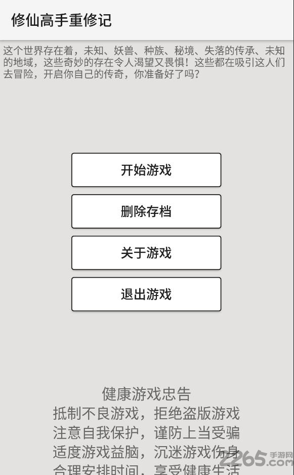 修仙高手重修记手游 v1.0 安卓版 0