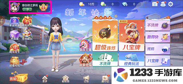 芒果斗地主怎么更换头像框 芒果斗地主怎么更换头像框