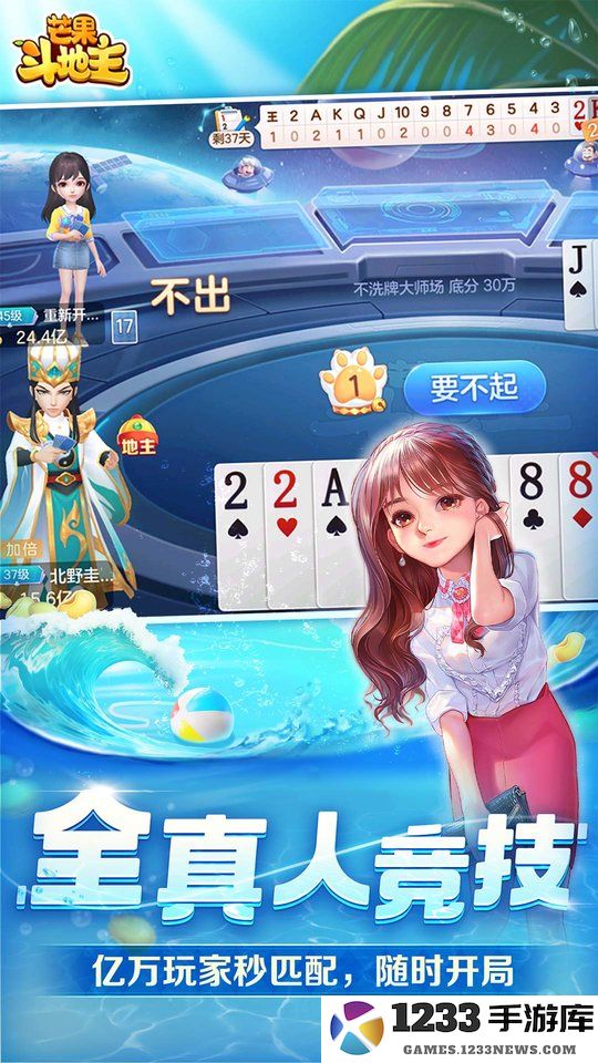 芒果斗地主手机版 芒果斗地主游戏