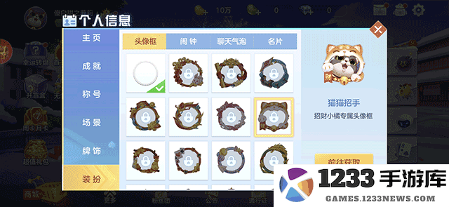 芒果斗地主怎么更换头像框 芒果斗地主怎么更换头像框