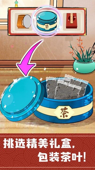 奇妙小茶园游戏 v9.86.00.00 安卓版 2