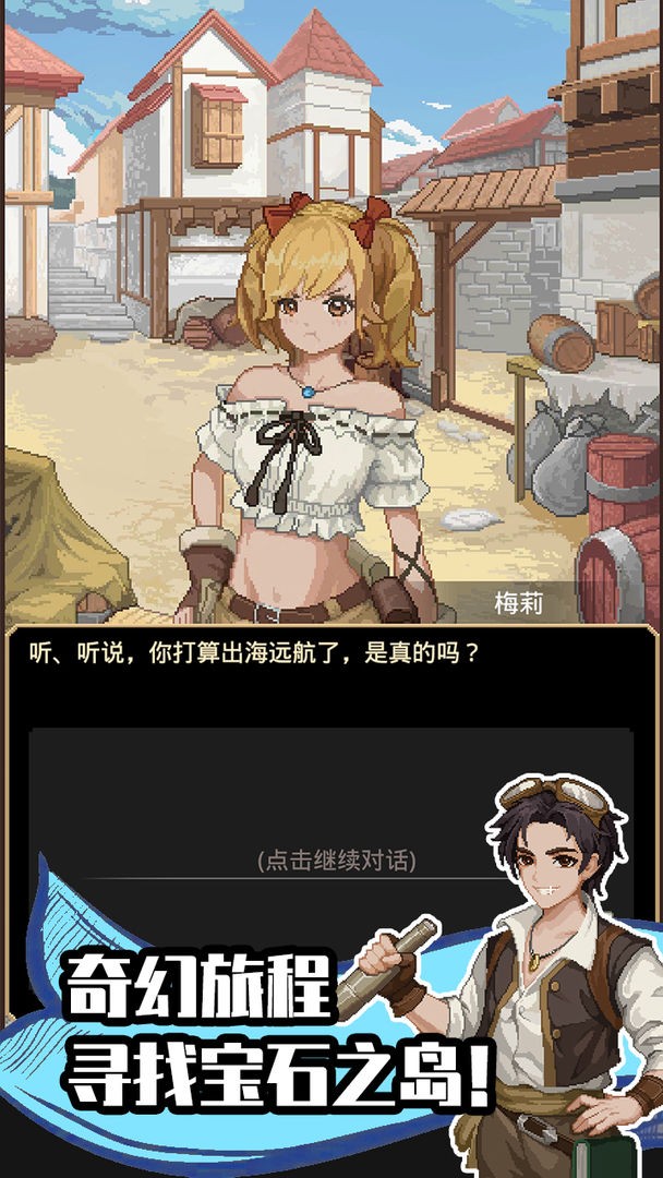 航海贸易物语游戏 v0.2 安卓版 3
