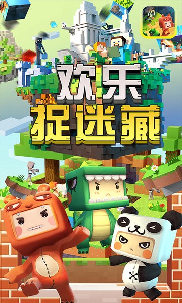 欢乐捉迷藏完整版 v1.1 安卓最新版 3