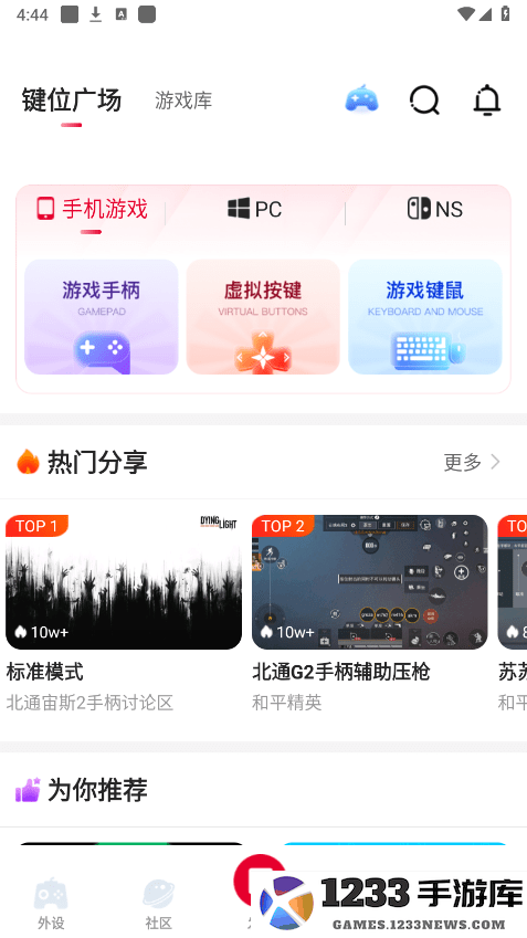 北通游戏厅安卓下载