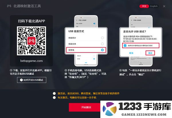 北通游戏厅进行按键映射教程