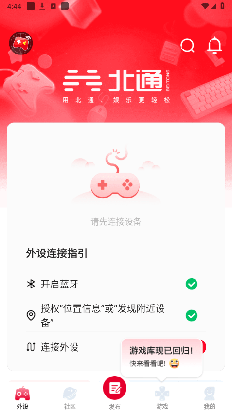北通游戏厅app安卓版 v6.6.2 手机最新版本 2