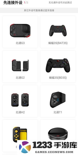 北通游戏厅进行按键映射教程