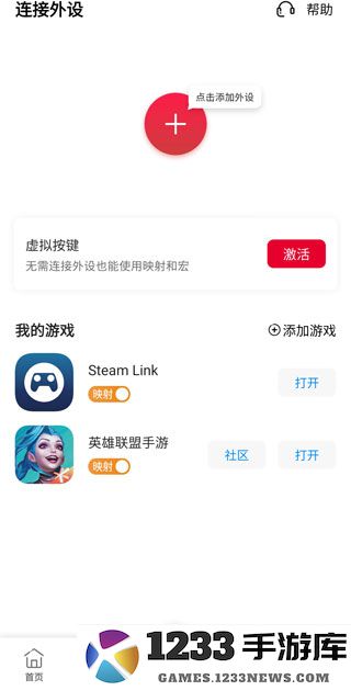 北通游戏厅进行按键映射教程