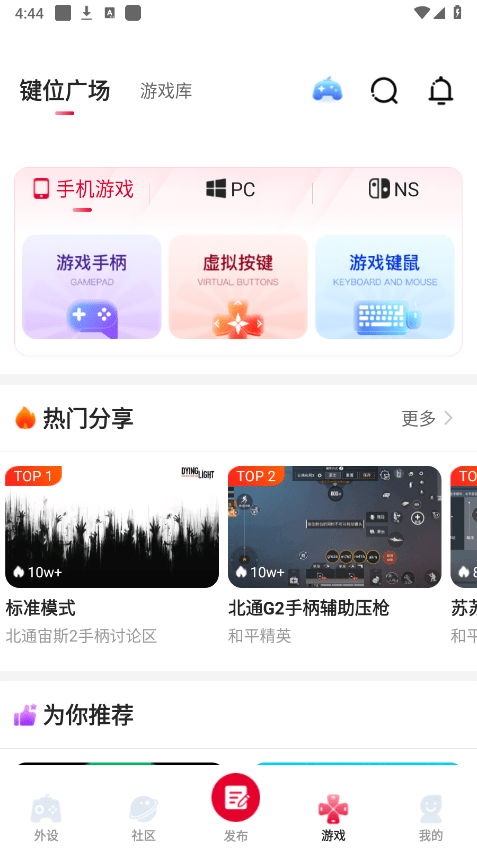 北通游戏厅app安卓版 v6.6.2 手机最新版本 1