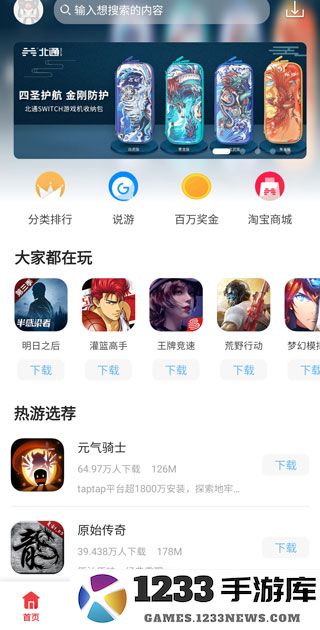 北通游戏厅进行按键映射教程