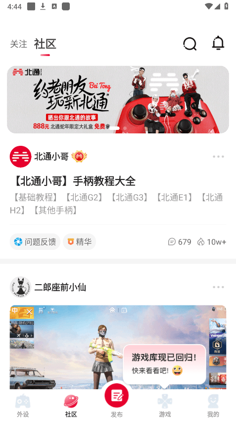 北通游戏厅app安卓版 v6.6.2 手机最新版本 3