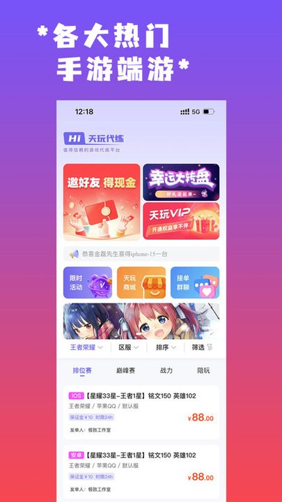 天玩代练官方 v2.2.2 安卓版 0