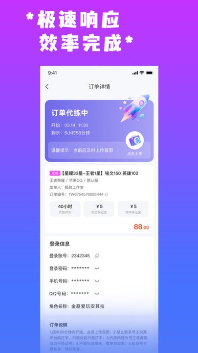 天玩代练官方 v2.2.2 安卓版 1