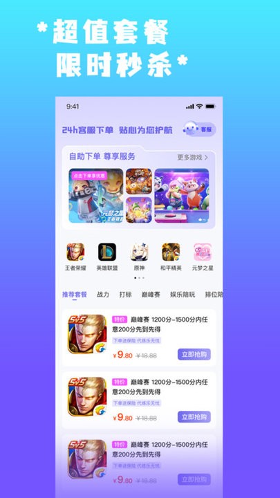 天玩代练官方 v2.2.2 安卓版 3
