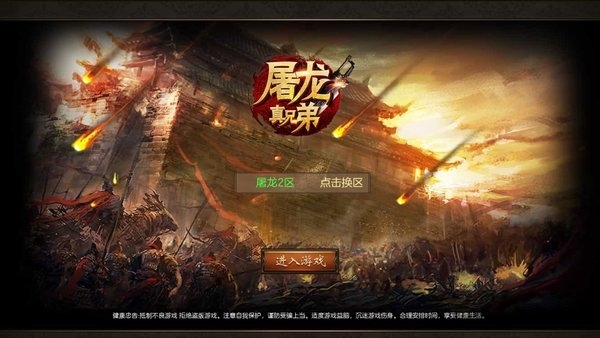 屠龙真兄弟官方版 v1.0 安卓最新版 0