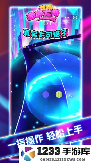 球球音速大师下载