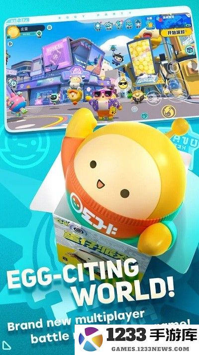 蛋仔派对无限蛋币版