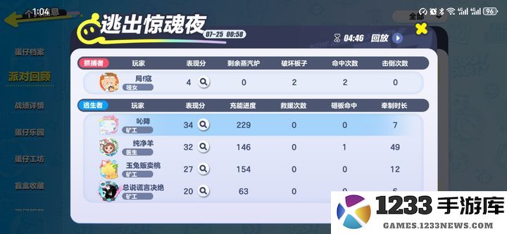 蛋仔派对无限蛋币攻略
