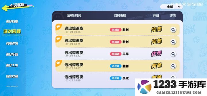蛋仔派对无限蛋币攻略