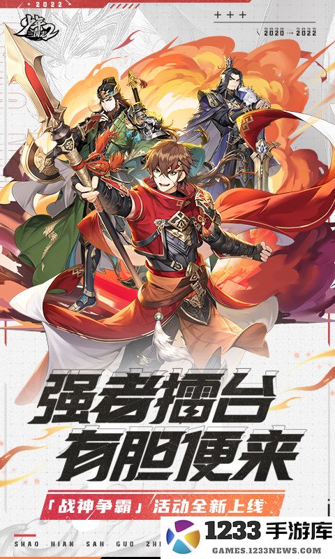 少年三国志2手游下载