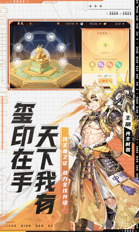 少年三国志2手游 v1.50.84 安卓最新版本 4