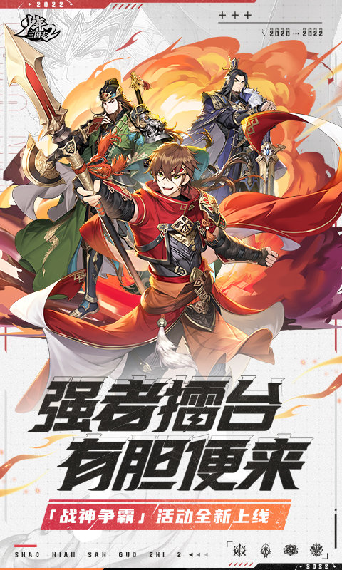 少年三国志2手游 v1.50.84 安卓最新版本 0