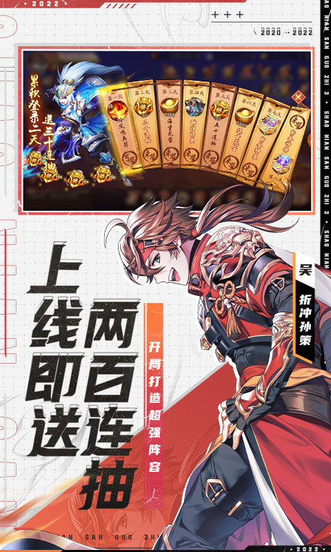 少年三国志2手游 v1.50.84 安卓最新版本 1