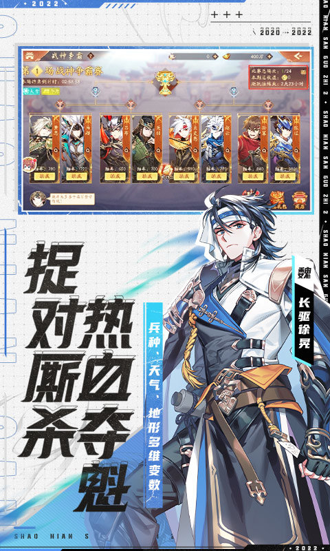 少年三国志2手游 v1.50.84 安卓最新版本 3