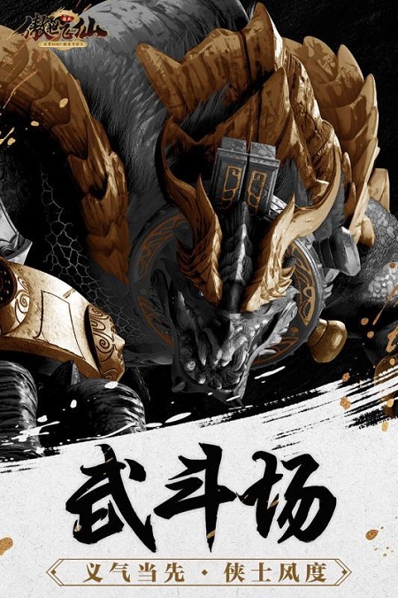 傲世飞仙起源游戏 v1.5.2 安卓版 2