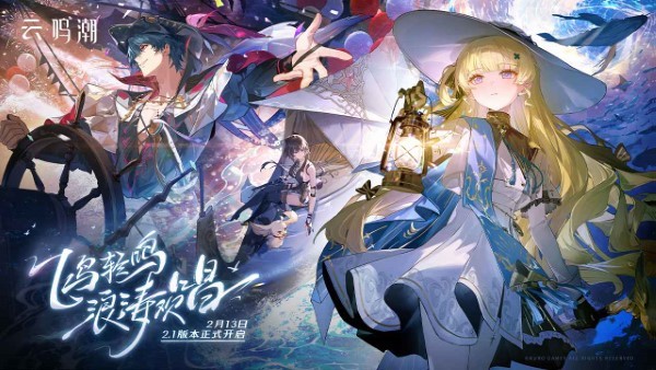 云鸣潮手游 v2.3.0 安卓版 0