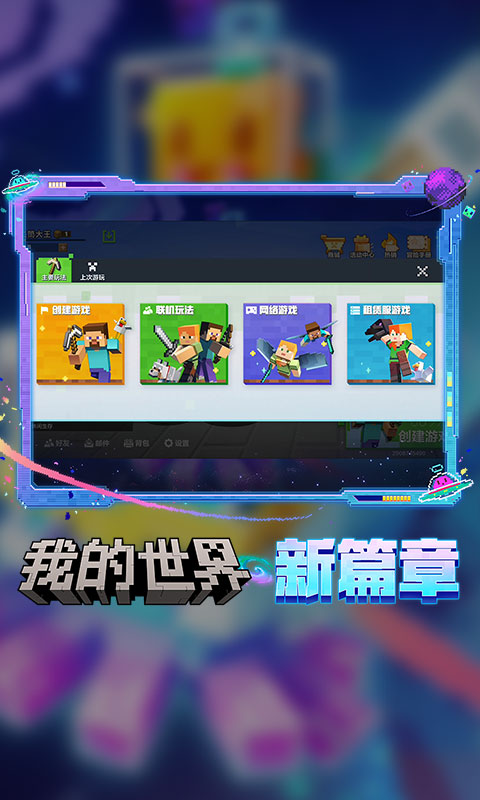 我的世界多酷游戏助手 v3.3.15.267994 安卓版 1