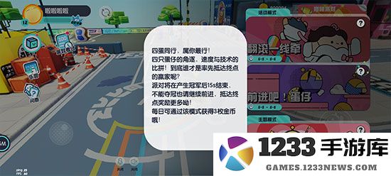 蛋仔派对游戏攻略