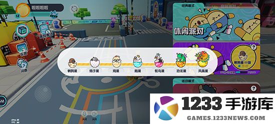 蛋仔派对游戏攻略