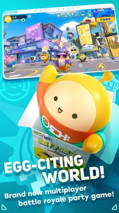eggy party蛋仔派对国际服版本免费 v1.0.128 安卓官方版 0