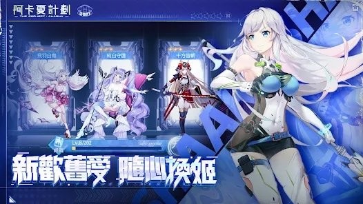 阿卡夏计划游戏(阿卡夏計劃) v1.4.4 安卓版 3