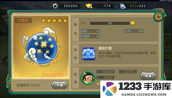 葫芦娃手游官方版法宝系统攻略 葫芦娃手游官方版法宝系统攻略