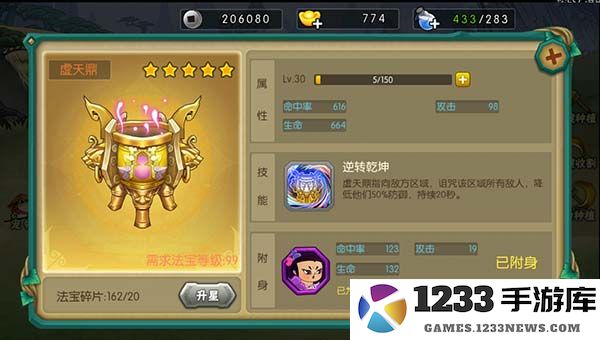 葫芦娃手游官方版法宝系统攻略 葫芦娃手游官方版法宝系统攻略