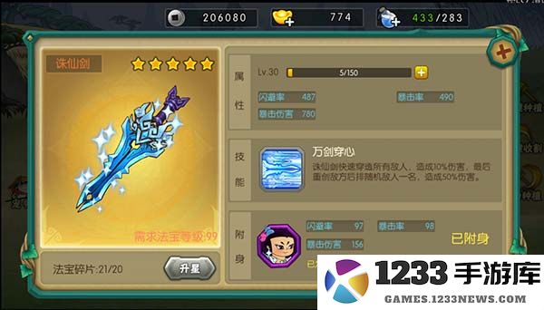 葫芦娃手游官方版法宝系统攻略 葫芦娃手游官方版法宝系统攻略