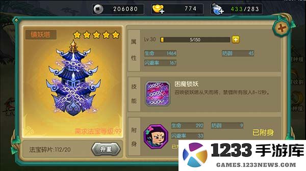 葫芦娃手游官方版法宝系统攻略 葫芦娃手游官方版法宝系统攻略