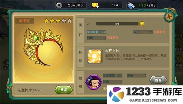 葫芦娃手游官方版法宝系统攻略 葫芦娃手游官方版法宝系统攻略